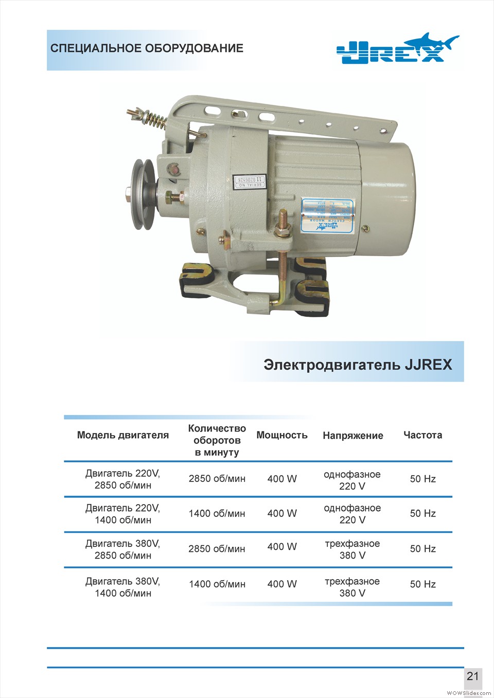 каталог jjrex для сайта1_Page_23
