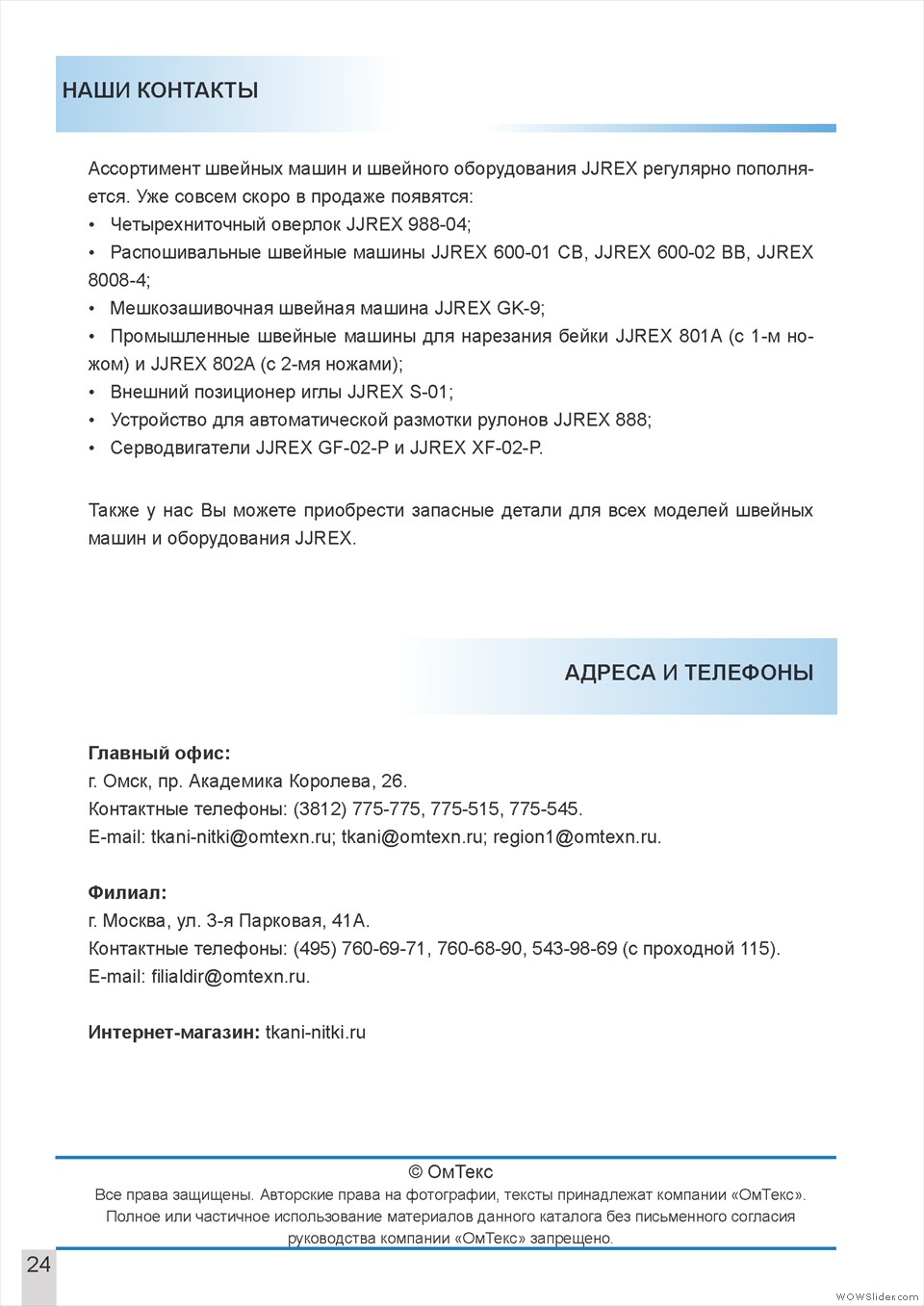 каталог jjrex для сайта1_Page_26